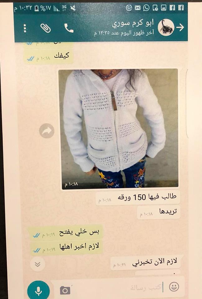 جريمة العصر بالصور والشواهد.. هكذا باع داعش النساء الايزيديات عبر "واتساب"