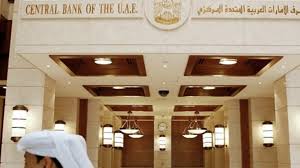 مصرف الإمارات المركزي: تراجع الأصول الأجنبية 0.8% في الربع/3 