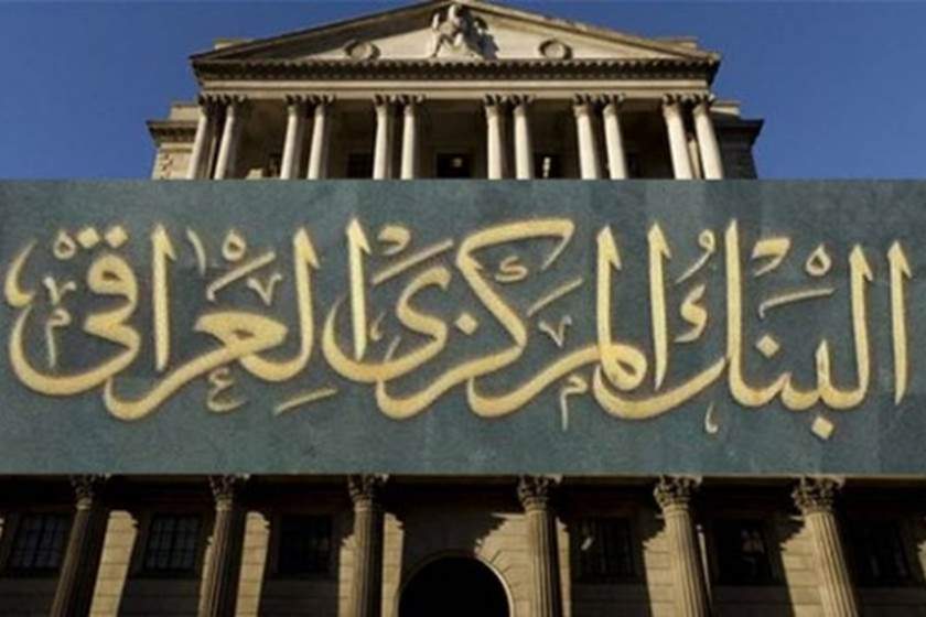 البنك المركزي يقرر اعتماد وكالات التصنيف العالمية لتصنيف المصارف العاملة في العراق