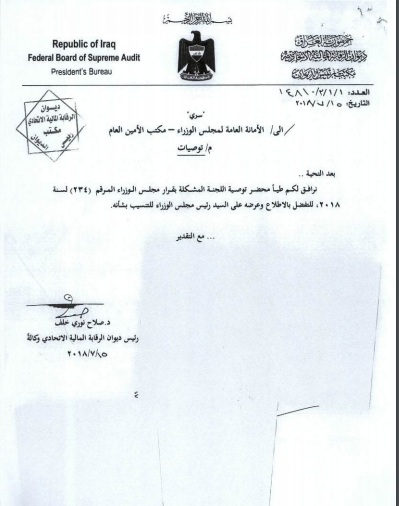 / Mawazine News / publishes the full text of the minutes of the governmental committee on election complaints 828720182