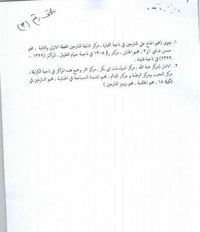 / Mawazine News / publishes the full text of the minutes of the governmental committee on election complaints 8287201827