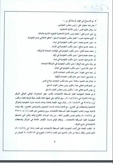 / Mawazine News / publishes the full text of the minutes of the governmental committee on election complaints 828720184