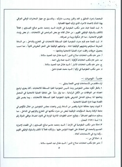 / Mawazine News / publishes the full text of the minutes of the governmental committee on election complaints 828720186