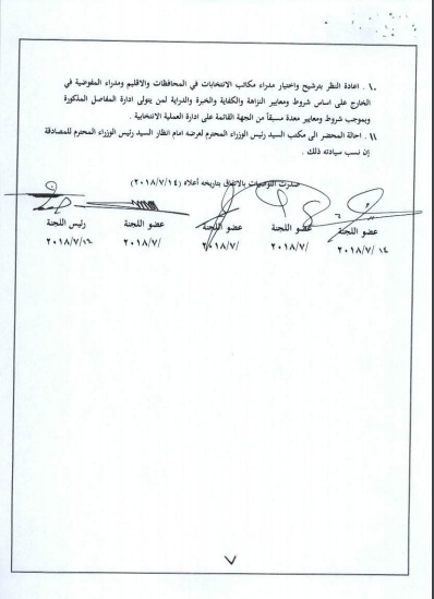 / Mawazine News / publishes the full text of the minutes of the governmental committee on election complaints 828720188